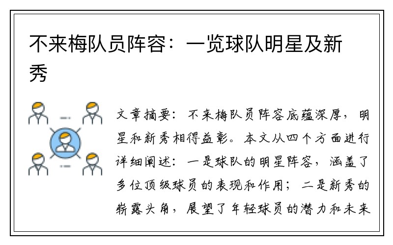 不来梅队员阵容：一览球队明星及新秀